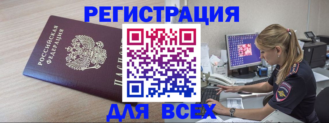 прописка регистрация в Ишиме