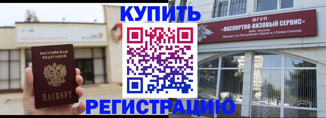 прописка законно в Ишиме