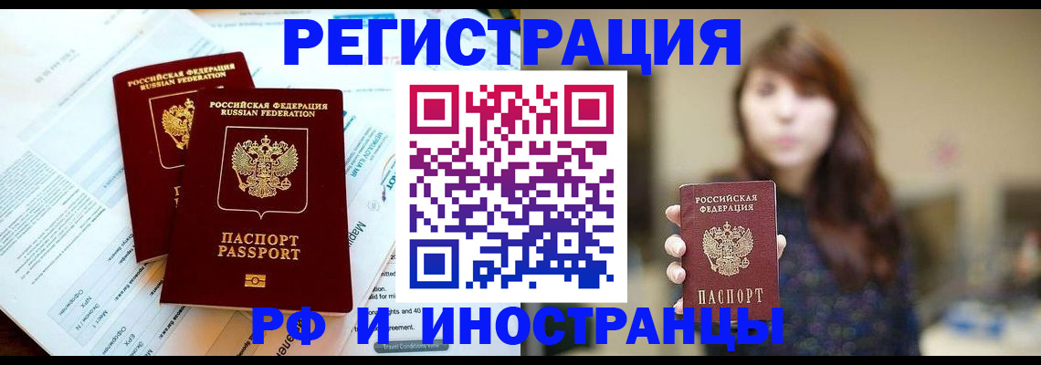 временная прописка в Ишиме