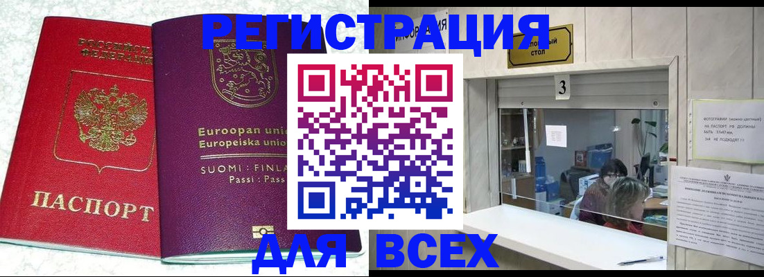 временная регистрация для всех в Ишиме